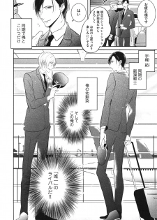 [Kusabi Keri] Seifuku o Matoeba, Umaku Uso ga Tsuketa no Ni. - page 8
