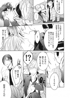 [Kusabi Keri] Seifuku o Matoeba, Umaku Uso ga Tsuketa no Ni. - page 47