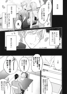 [Kusabi Keri] Seifuku o Matoeba, Umaku Uso ga Tsuketa no Ni. - page 39
