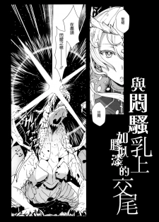 (C92) [NOSEBLEED (Miyamoto Issa)] Muttsuri Chichiue Torotoro Koubi (Fate/Grand Order) [Chinese] [空気系☆漢化] - page 4