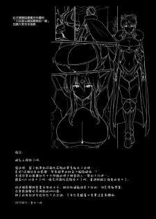 (C92) [NOSEBLEED (Miyamoto Issa)] Muttsuri Chichiue Torotoro Koubi (Fate/Grand Order) [Chinese] [空気系☆漢化] - page 21