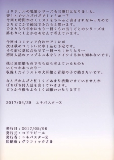 (COMITIA120) [Kodomo Beer (Yukibuster Z)] Irui Konintan Gaiden - page 23