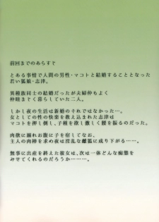 (COMITIA120) [Kodomo Beer (Yukibuster Z)] Irui Konintan Gaiden - page 3