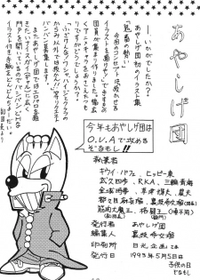[Ayashige Dan (Various)] Kichiku no Ikioi (Various) - page 20