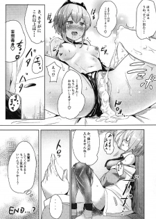 [青とんがらし(Rudo)] 妄想夜這 (Fate/Grand Order) - page 16