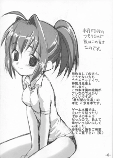 (C62) [Rotary Engine (Kannazuki Motofumi)] Kimi ga Nozomu Subete no Mono (Kimi ga Nozomu Eien) - page 5