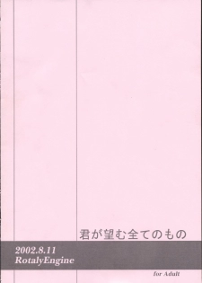 (C62) [Rotary Engine (Kannazuki Motofumi)] Kimi ga Nozomu Subete no Mono (Kimi ga Nozomu Eien) - page 26