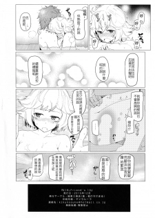 [Kyokutou Koumuten (Kikunosukemaru)] GIRLFriend's 10 (Granblue Fantasy) [Chinese] [古戰想不開拚英雄漢化] [Digital] - page 14