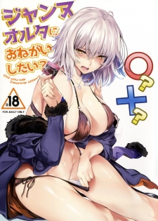 (C92) [Kansai Gyogyou Kyoudou Kumiai (Marushin)] Jeanne Alter ni Onegai Shitai? + Omake Shikishi (Fate/Grand Order) - page 1