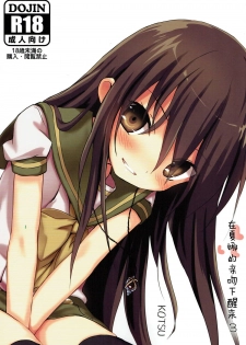 (C92) [KOTSU (KOTSU)] Shana no Kiss de okita. 3 (Shakugan no Shana) [Chinese] [脸肿汉化组] - page 2