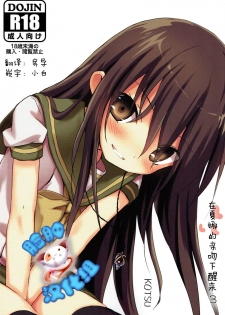 (C92) [KOTSU (KOTSU)] Shana no Kiss de okita. 3 (Shakugan no Shana) [Chinese] [脸肿汉化组] - page 1