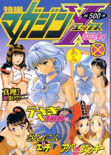 Tokusatsu Magazine x 2003 Fuyu Gou - page 1