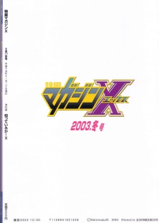 Tokusatsu Magazine x 2003 Fuyu Gou - page 44