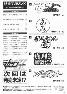 Tokusatsu Magazine x 2003 Fuyu Gou - page 42