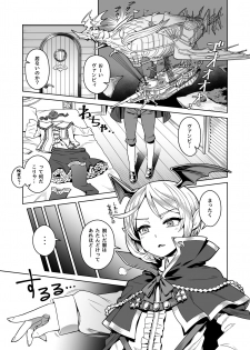 [Mesuman Teikoku (Kosuke)] VAMPIRE SANDWICH (Granblue Fantasy) [Digital] - page 3