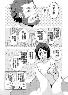 (C81) [Kiku Yashiki (Kiku Yarou)] Seifuku-ou to Issho (Fate/Zero) [Chinese] {日曜日汉化} - page 14