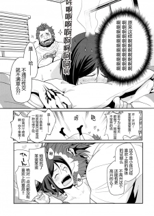 (C81) [Kiku Yashiki (Kiku Yarou)] Seifuku-ou to Issho (Fate/Zero) [Chinese] {日曜日汉化} - page 7