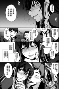 (C92) [Secret Society M (Kitahara Aki)] Utaha Another Bad End (Saenai Heroine no Sodatekata) [Chinese] [无毒汉化组] - page 18