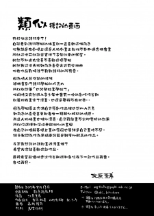 (C92) [Secret Society M (Kitahara Aki)] Utaha Another Bad End (Saenai Heroine no Sodatekata) [Chinese] [无毒汉化组] - page 33
