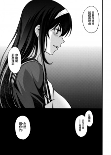 (C92) [Secret Society M (Kitahara Aki)] Utaha Another Bad End (Saenai Heroine no Sodatekata) [Chinese] [无毒汉化组] - page 32