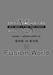 [Otake Nangoku Boys (Otake)] Erotic Heroes G VS Neon Gender Evangayon 2 EHG VS EVG 02 Fusion World [Chinese] {日曜日汉化} [Digital] - page 2