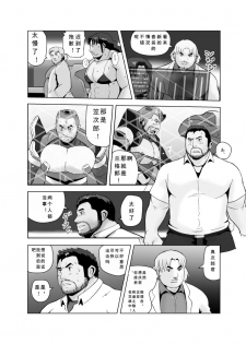 [Otake Nangoku Boys (Otake)] Erotic Heroes G VS Neon Gender Evangayon 2 EHG VS EVG 02 Fusion World [Chinese] {日曜日汉化} [Digital] - page 6