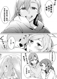 (Bokura no Love Live! 11) [Shobocon (Kitamuratooru)] Sawatte | Please Touch Me (Love Live!)[Chinese][北京神马个人汉化] - page 16