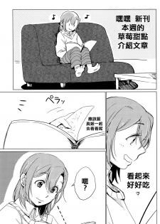 (Bokura no Love Live! 11) [Shobocon (Kitamuratooru)] Sawatte | Please Touch Me (Love Live!)[Chinese][北京神马个人汉化] - page 3