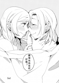 (Bokura no Love Live! 11) [Shobocon (Kitamuratooru)] Sawatte | Please Touch Me (Love Live!)[Chinese][北京神马个人汉化] - page 30