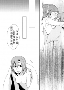 (Bokura no Love Live! 11) [Shobocon (Kitamuratooru)] Sawatte | Please Touch Me (Love Live!)[Chinese][北京神马个人汉化] - page 27