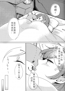 (Bokura no Love Live! 11) [Shobocon (Kitamuratooru)] Sawatte | Please Touch Me (Love Live!)[Chinese][北京神马个人汉化] - page 13