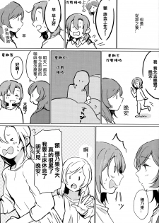 (Bokura no Love Live! 11) [Shobocon (Kitamuratooru)] Sawatte | Please Touch Me (Love Live!)[Chinese][北京神马个人汉化] - page 7