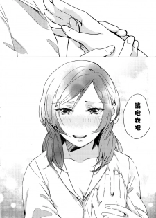 (Bokura no Love Live! 11) [Shobocon (Kitamuratooru)] Sawatte | Please Touch Me (Love Live!)[Chinese][北京神马个人汉化] - page 21