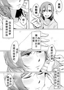 (Bokura no Love Live! 11) [Shobocon (Kitamuratooru)] Sawatte | Please Touch Me (Love Live!)[Chinese][北京神马个人汉化] - page 18