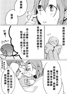 (Bokura no Love Live! 11) [Shobocon (Kitamuratooru)] Sawatte | Please Touch Me (Love Live!)[Chinese][北京神马个人汉化] - page 28