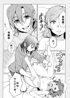 (Bokura no Love Live! 11) [Shobocon (Kitamuratooru)] Sawatte | Please Touch Me (Love Live!)[Chinese][北京神马个人汉化] - page 14