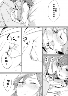 (Bokura no Love Live! 11) [Shobocon (Kitamuratooru)] Sawatte | Please Touch Me (Love Live!)[Chinese][北京神马个人汉化] - page 23