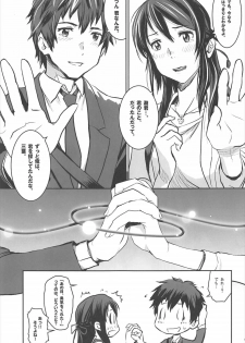 (C92) [Nanashiki (Nanase Masato)] Kimi no Naka wa. (Kimi no na wa.) - page 6