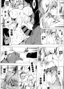 [Yuiga Naoha] Kyousei Tanetsuke Gal Zukan - Encyclopedia of GAL about Forced Seeding [Chinese] - page 24
