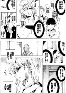 [Yuiga Naoha] Kyousei Tanetsuke Gal Zukan - Encyclopedia of GAL about Forced Seeding [Chinese] - page 17