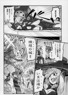 (C92) [Marutori no Chazuke (Torichamaru)] Seihitsu-chan wa Sawareraretai (Fate/Grand Order) - page 13
