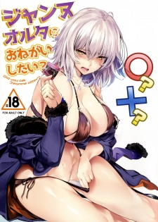 (C92) [Kansai Gyogyou Kyoudou Kumiai (Marushin)] Jeanne Alter ni Onegai Shitai? + Omake Shikishi (Fate/Grand Order) [Chinese] [空気系☆漢化] - page 1