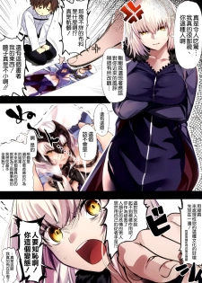 (C92) [Kansai Gyogyou Kyoudou Kumiai (Marushin)] Jeanne Alter ni Onegai Shitai? + Omake Shikishi (Fate/Grand Order) [Chinese] [空気系☆漢化] - page 3