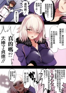 (C92) [Kansai Gyogyou Kyoudou Kumiai (Marushin)] Jeanne Alter ni Onegai Shitai? + Omake Shikishi (Fate/Grand Order) [Chinese] [空気系☆漢化] - page 4