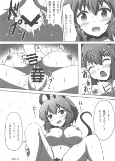 (C92) [Poco Natsu (Amanatsu Aki, poco)] Ookiku Nacchatta! (Touhou Project) - page 22