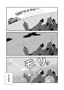 (C84) [Konnyaku Nabe (magifuro Konnyaku)] Koga Ryona (Touhou Project) [Chinese] [yuanzhongwo汉化] - page 26