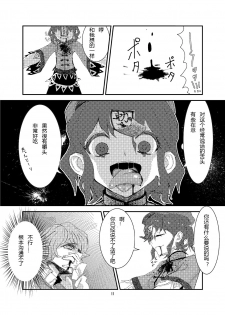 (C84) [Konnyaku Nabe (magifuro Konnyaku)] Koga Ryona (Touhou Project) [Chinese] [yuanzhongwo汉化] - page 10