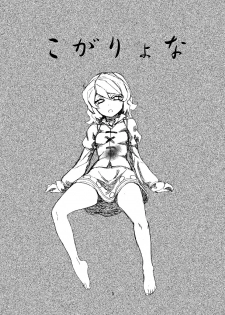 (C84) [Konnyaku Nabe (magifuro Konnyaku)] Koga Ryona (Touhou Project) [Chinese] [yuanzhongwo汉化] - page 2