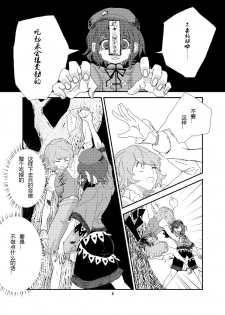 (C84) [Konnyaku Nabe (magifuro Konnyaku)] Koga Ryona (Touhou Project) [Chinese] [yuanzhongwo汉化] - page 7