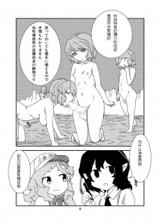 (C84) [Konnyaku Nabe (magifuro Konnyaku)] Koga Ryona (Touhou Project) [Chinese] [yuanzhongwo汉化] - page 34
